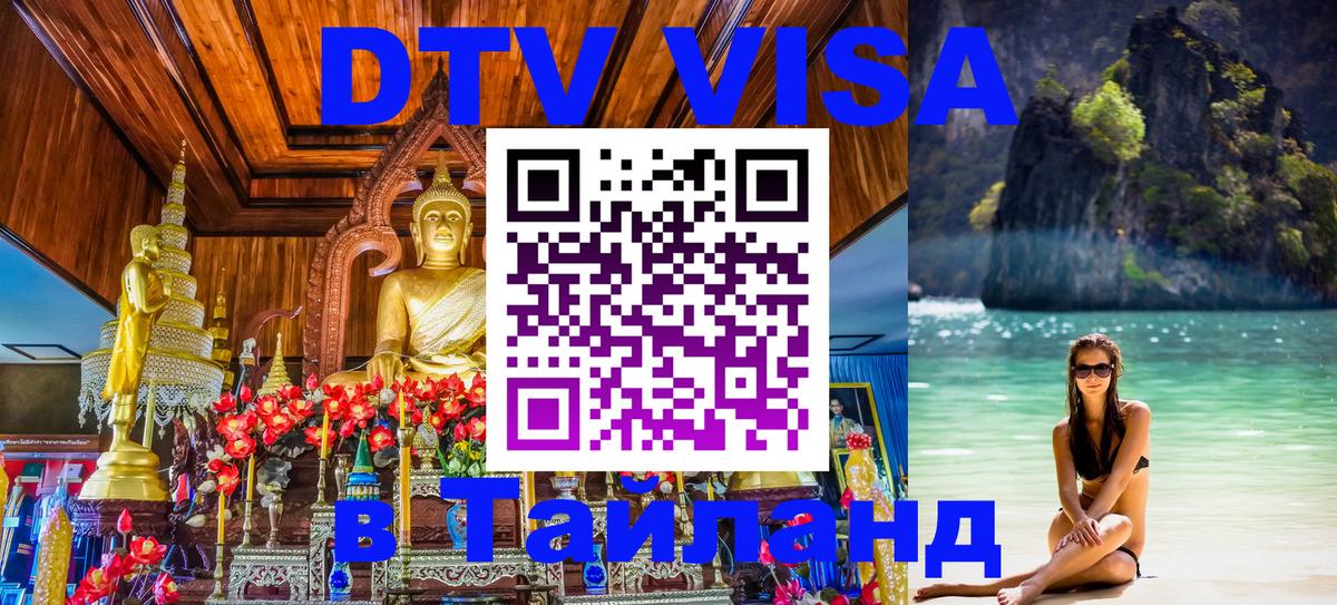 Оформление DTV визы под ключ: стоимость и тарифы, только загранпаспорт - 05.10.2025 Оформление DTV визы под ключ: стоимость и тарифы, только загранпаспорт - 04.10.2025